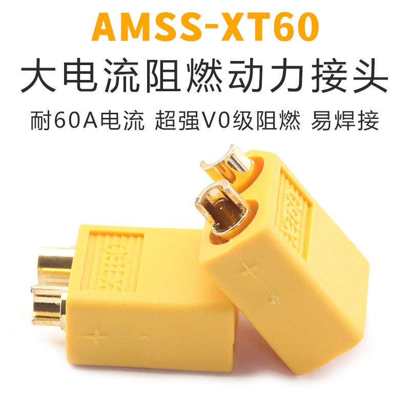 艾迈斯amass XT60 XT60H XT60L插头 电子调速器电池插头 带护套黄