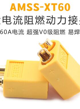 艾迈斯amass XT60 XT60H XT60L插头 电子调速器电池插头 带护套黄