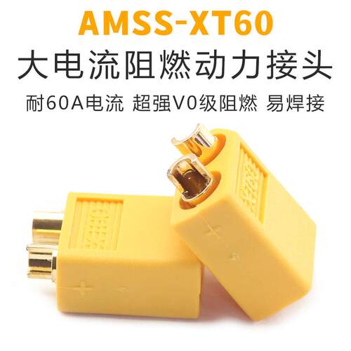 艾迈斯amass XT60 XT60H XT60L插头 电子调速器电池插头 带护套黄
