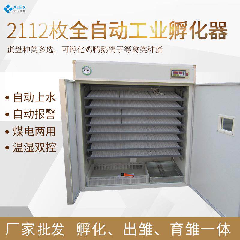 2112枚全自动孵化机 鸡鸭鹌鹑孵化设备 鸡蛋智能孵蛋器恒温孵化器