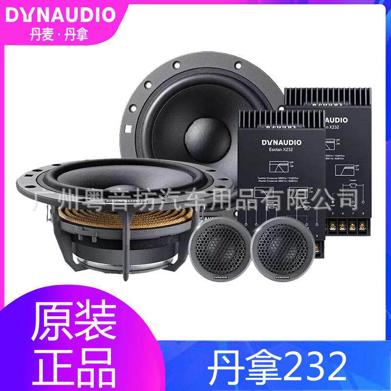 丹麦丹拿232汽车音响改装车载6.5寸两分频套装喇叭扬声器改装升级