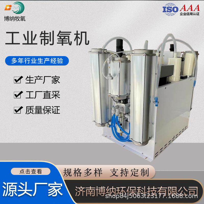 博纳沐氧工业化鱼虾水产养殖5L10L20L制氧机纳米陶瓷曝气盘