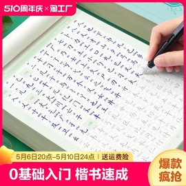 常用8000字楷书临摹字帖成人大人硬笔书法字帖古诗词男女生钢笔练字本初中高中生楷体每日一练字体大气漂亮临慕炼练习贴初学者