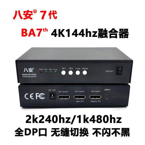 八安7代4k融合器2k240/1K480全DP无缝切换6代5代2K144/1K240高刷