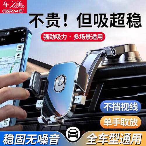 车之美车载手机支架2025新款汽车内仪表台专用吸盘式导航支撑固定