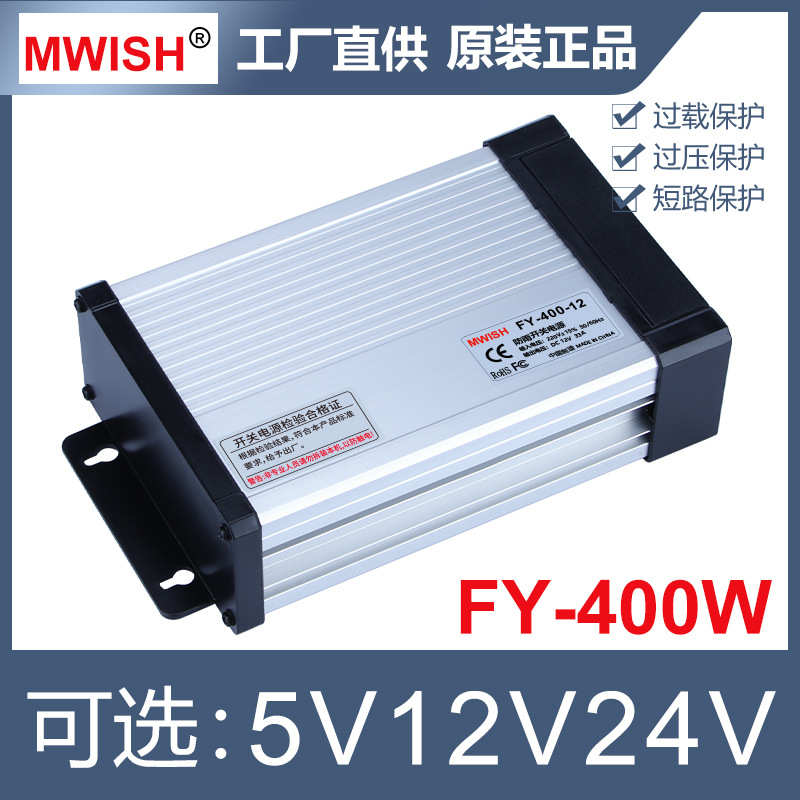 明伟FY-400W12V33A 24V17A户外500w600W防雨广告牌开关电源变压器