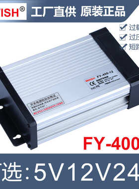 明伟FY-400W12V33A 24V17A户外500w600W防雨广告牌开关电源变压器