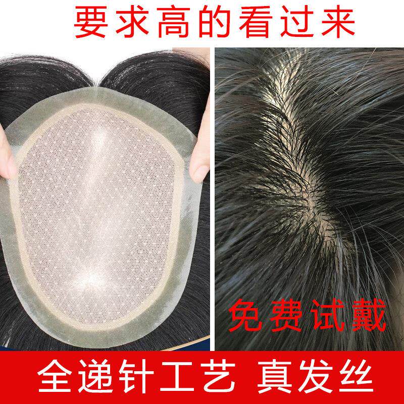 全递针假发片男士生物头皮边透气头顶补发隐形无痕真发定制三七分