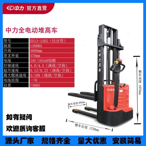 1.5T电动堆高车经济型ES1-15ES升高2.7米米.米