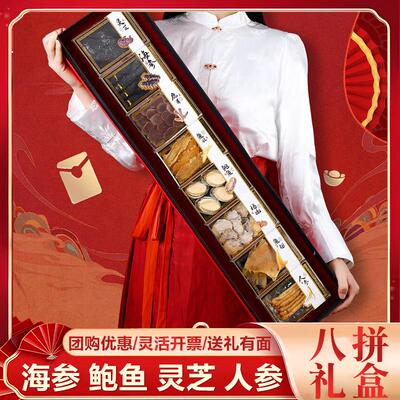 中秋节送礼海鲜大礼包滋补高档灵芝鲜人参海参干鲍鱼山珍海味礼盒