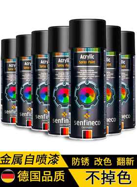 德国牌自动喷漆手摇漆不锈钢喷漆深灰色哑光黑灰白色黑色塑料喷漆