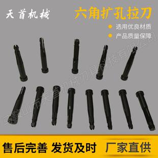 M4.M5.M6.M8.M10拉刀头 拉刀 六角扩孔拉刀 扩六角孔