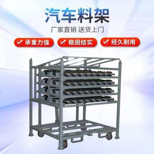 料架物料框工装车周转架发动机料架布袋料架堆垛架可定量好价优