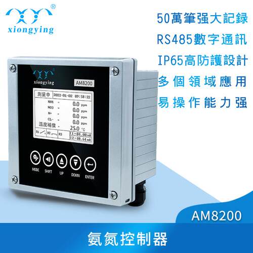 雄莹科技AM8200地表水检测专用氨氮控制器