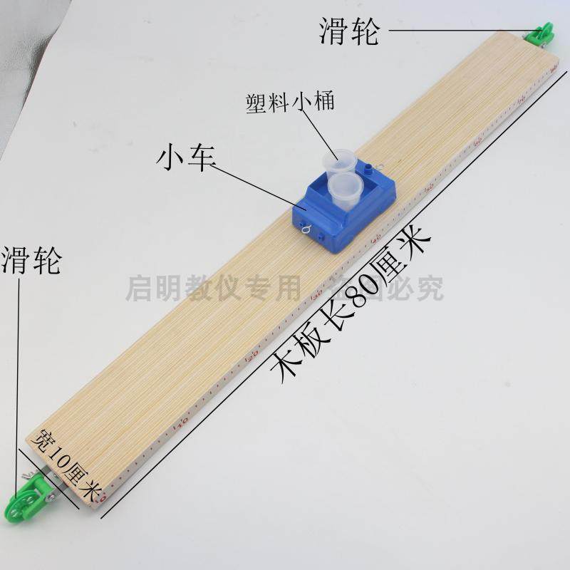 中学物理力学二力平衡演示器相互作用实验长木板80cm带小车定滑轮