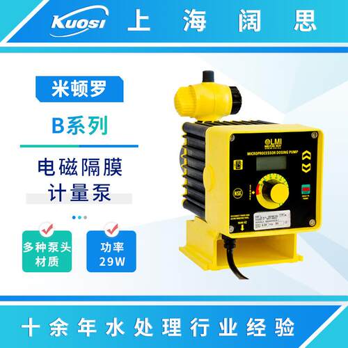 LMI米顿罗电磁隔膜计量泵B926-398TI污水处理排污泵PP外壳加药泵