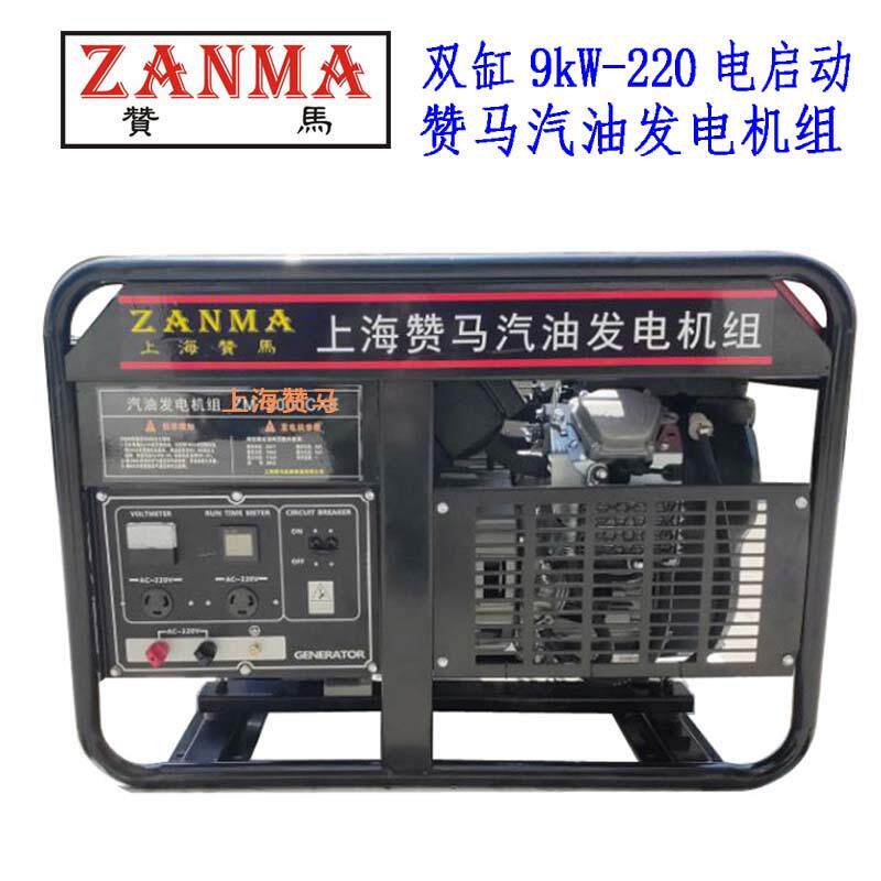 赞马9kW汽油发电机组220V汽油发电机