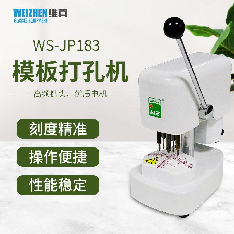维真WS-JP183镜片模板打孔机眼镜片加工三孔机制模机三眼钻孔机