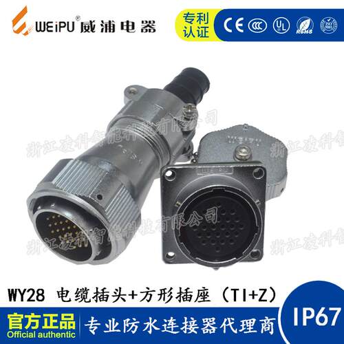 威浦 WY28 航空插头母座2-3-4-7-8-9-10-12-16-17-20-24-26芯TI+Z