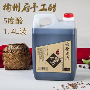 榆社特产山西正宗老陈醋榆州府手工醋家用食用0添加防腐剂5度1.4L