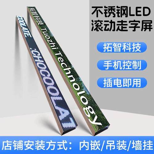 全彩LED滚动电子屏 室内长条P4创意广告显示设备 拓智科技出品