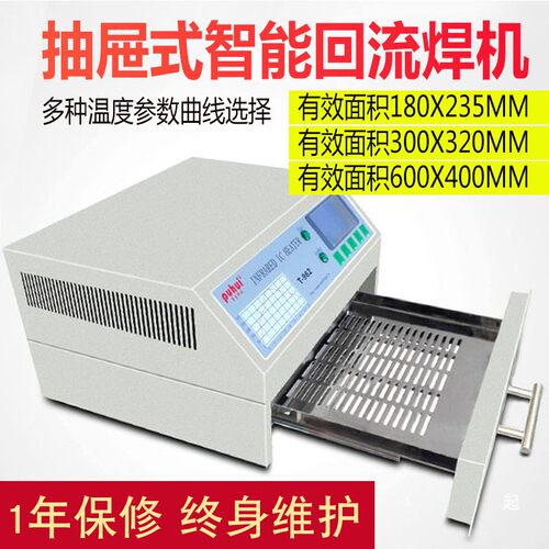 普惠962A回流焊接机小型962C969抽屉式智能红外热风S自动映显器