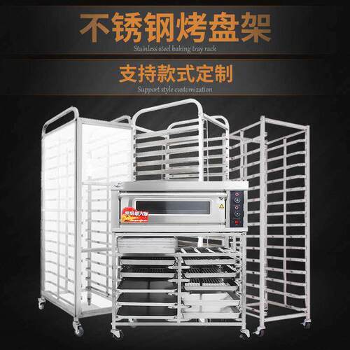 加厚不锈钢烤盘架商用铝合金烘焙烤箱烤盘架车蛋糕面包架子车多层