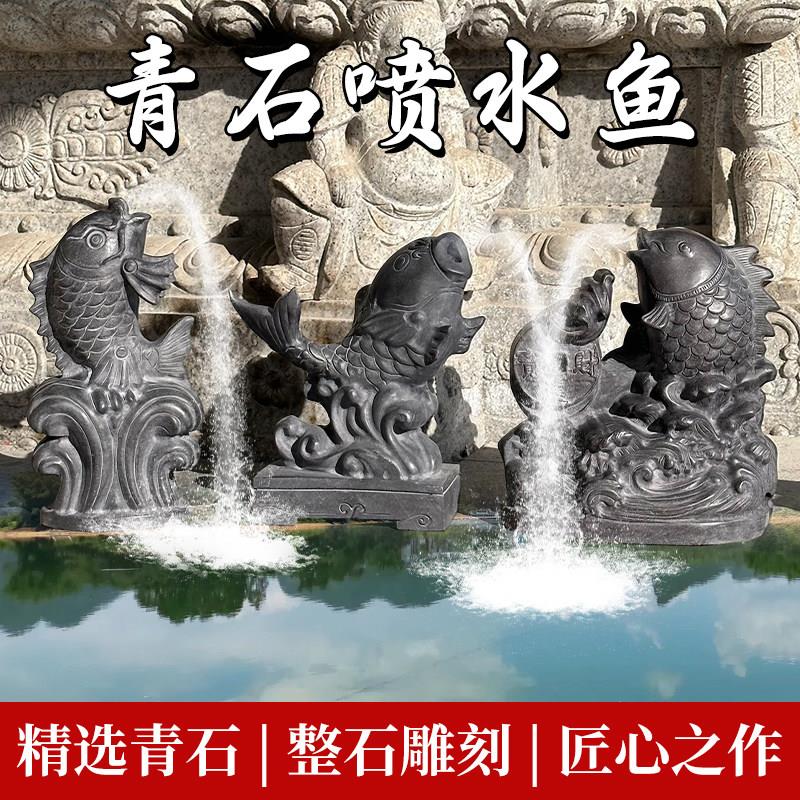 石雕流水吐水喷水鱼水池鱼池出水口摆件喷泉喷头景观庭院石头青石