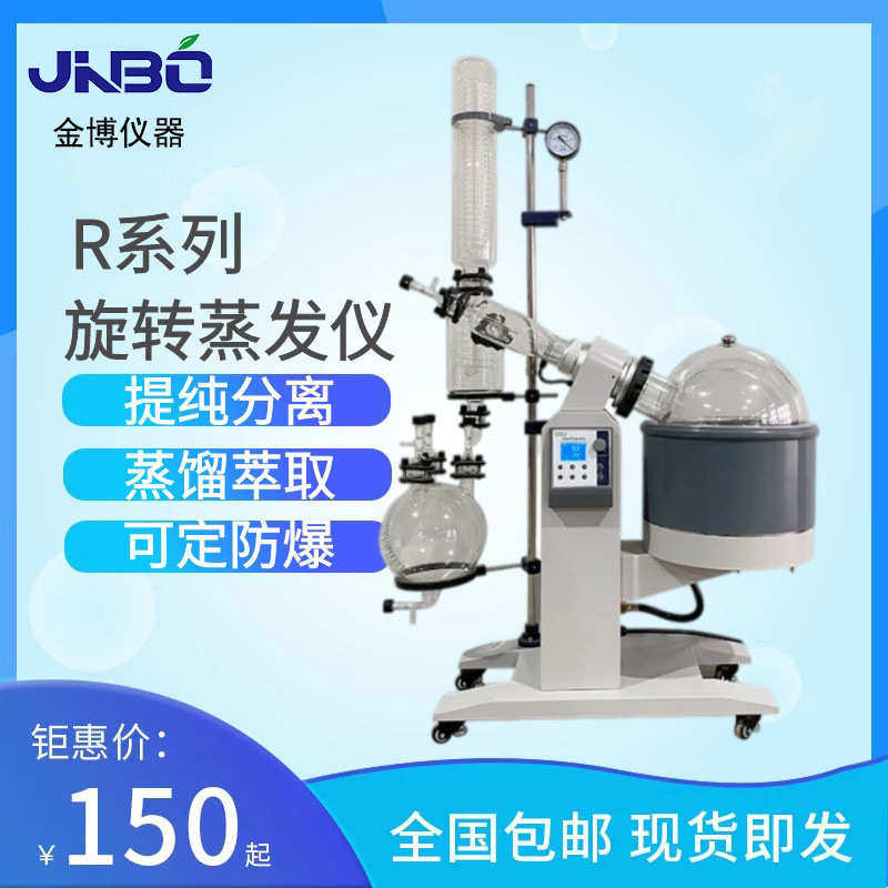 厂价供应 5-50升R系列旋转蒸发器 大口径旋转瓶高真空度 有出口型,工业油品/胶粘/化学/实验室用品,其他实验室设备,淘宝优惠券,粉丝福利购,淘宝优惠卷