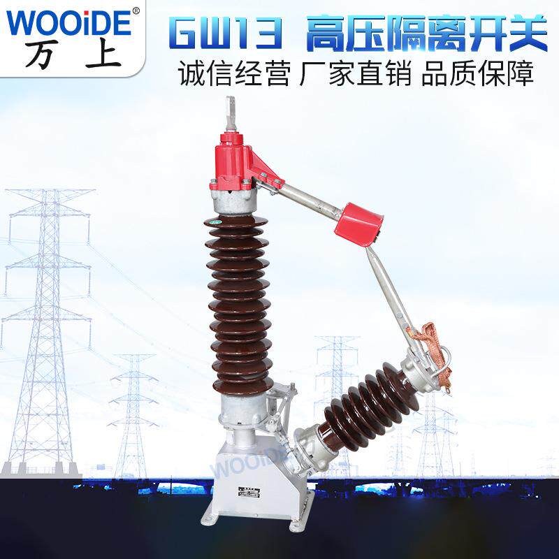 高压隔离开关隔离刀开关环网高压柜GW13-35系列户外高压隔离开关