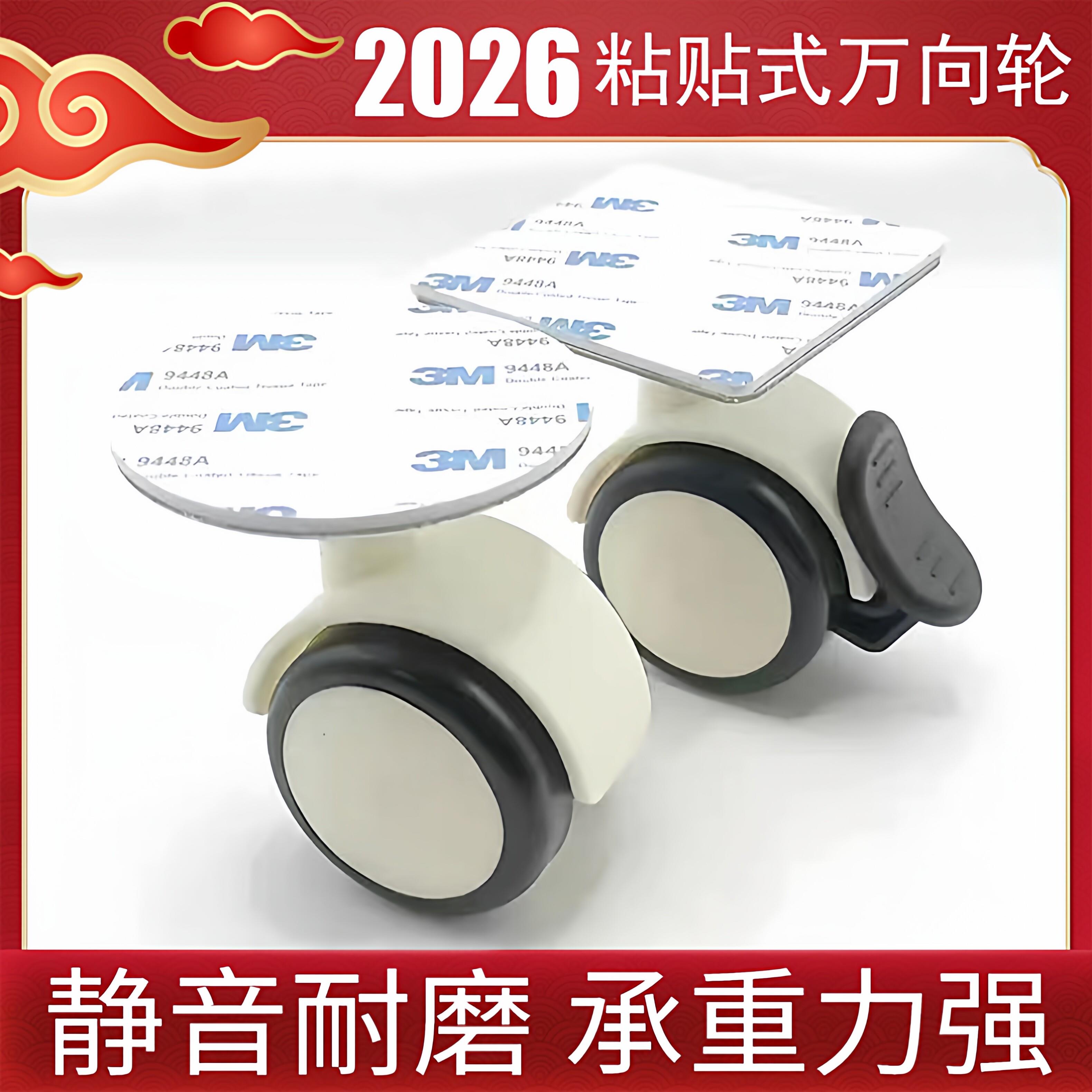 粘贴式万向轮免打孔家用柜子底部脚轮滚珠静音定向轮带轴刹车滑轮