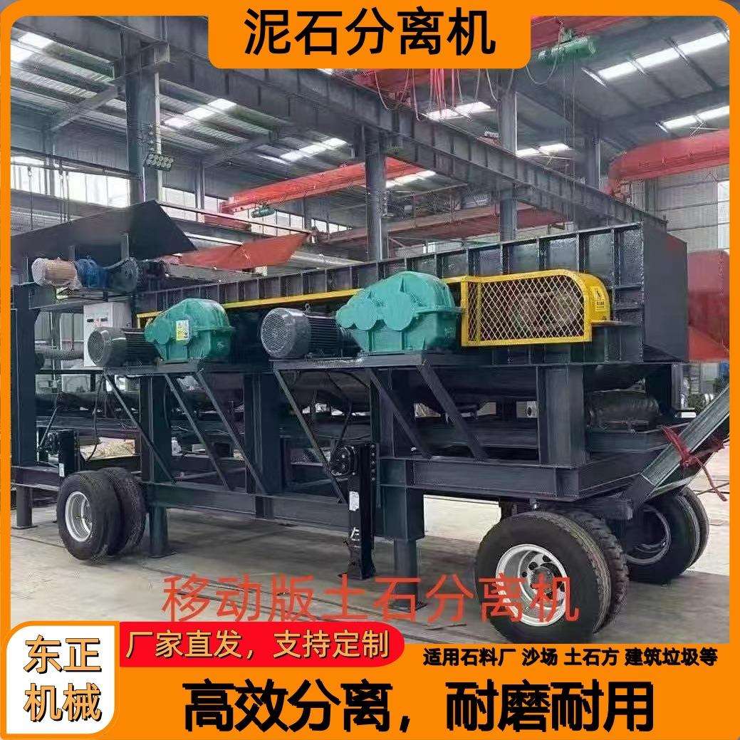 土石泥石分离机锰钢滚盘牵引移动时产200吨1060型土石泥石分离机