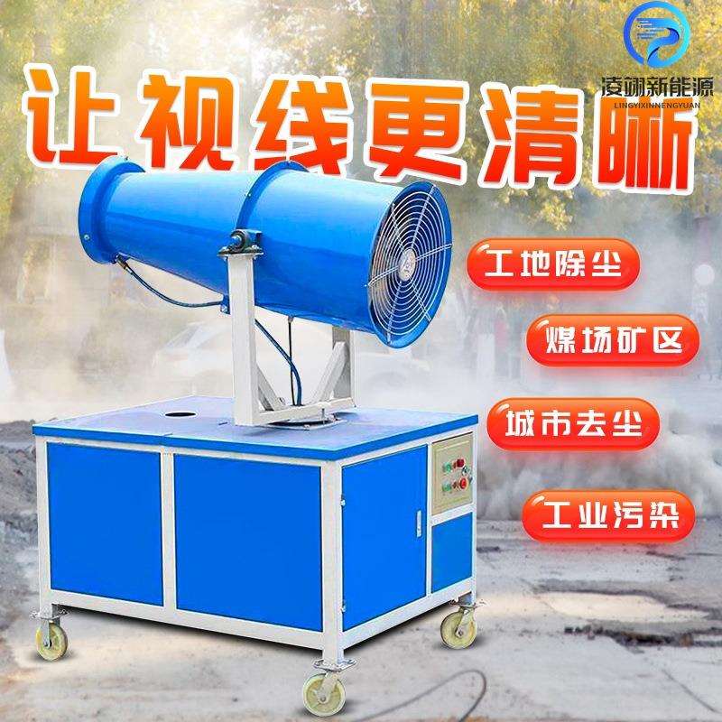 雾炮机工地除尘防尘大型高射程喷雾炮车载式洒水喷雾机