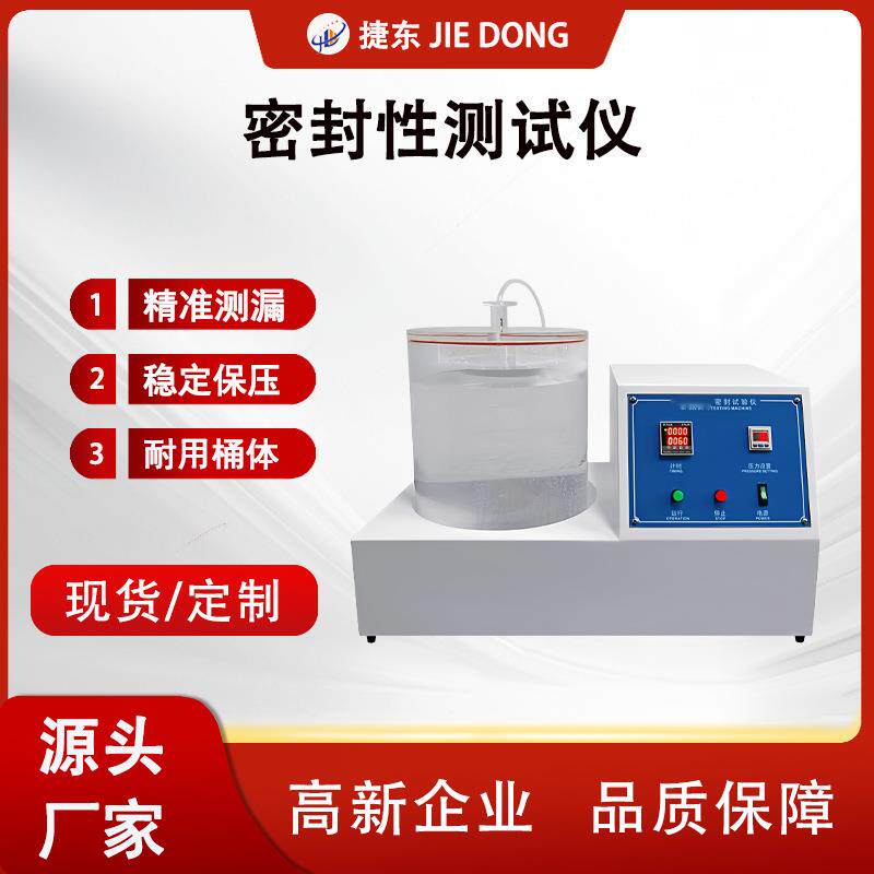 真空密封性能测试仪食品包装袋瓶正负压气密性检测仪泄漏试验机