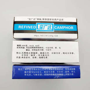 宝广达樟脑块 防蟑螂驱虫天然精制樟脑盒装芳香不刺鼻含量96%包邮