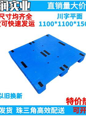 1100*1100*150mm 塑料川字平面托盘 塑胶卡板防潮板钢管 叉车栈板