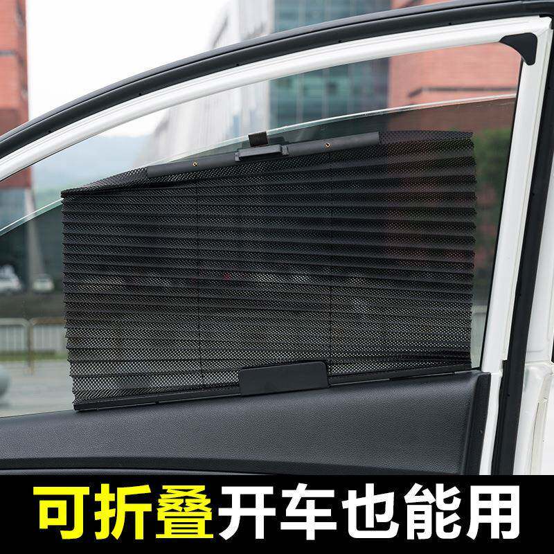 车用窗帘自动伸缩侧窗汽车遮阳帘挡 百折侧窗玻璃防晒遮阳太阳挡