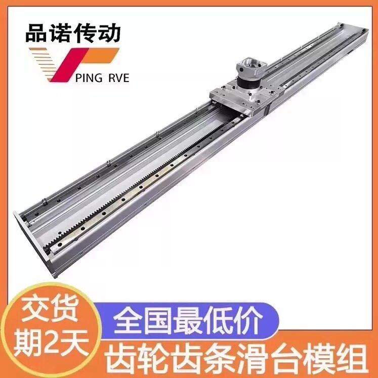 品诺重型精密齿轮齿条直线导轨电动长行程滑台模组定制桁架机械手