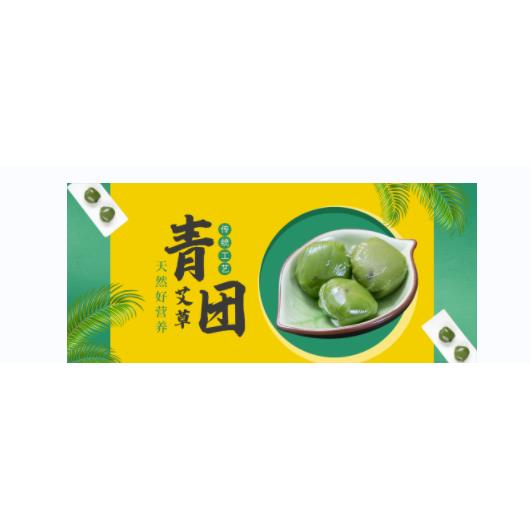 艾草青团海报贴纸定制清明节网红糯米果年糕驴打滚广告自粘PP背胶