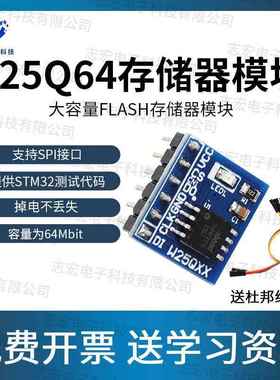 W25Q64 64Mbit 8MByte FLASH储存模块 DataFlash SPI接口 BV FV