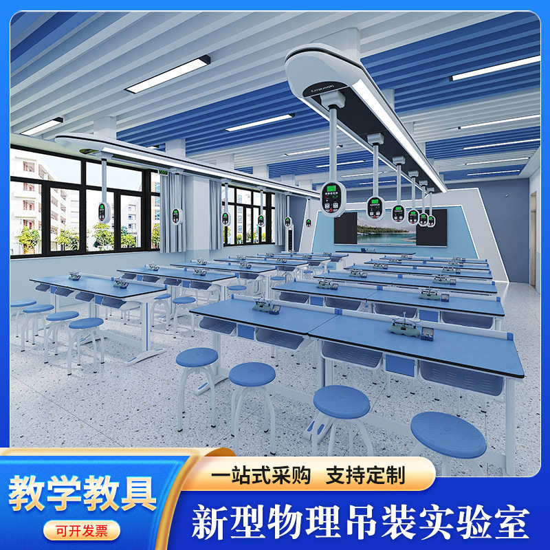 新型物理实验吊装实验室通风实验台实验桌中小学生科学实验桌