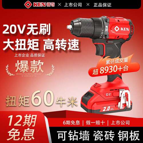 KEN锐奇20V无刷锂电手钻工业级7220X充电手钻电动螺丝刀电动工具