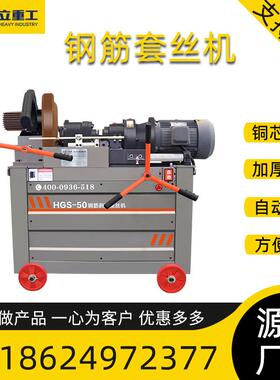 HGS40钢筋套丝机 螺纹钢车丝机圆钢剥肋滚丝机建筑工地用厂家现货