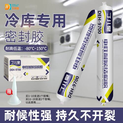 冷藏库专用密封胶冻库库板冷藏车冰柜漏水填缝胶耐低温防水防冻快