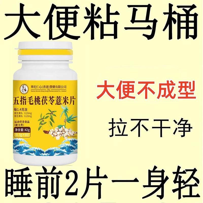【湿气排空】五指毛桃茯苓薏米片祛清湿气寒气健脾胃去湿虚肿正品