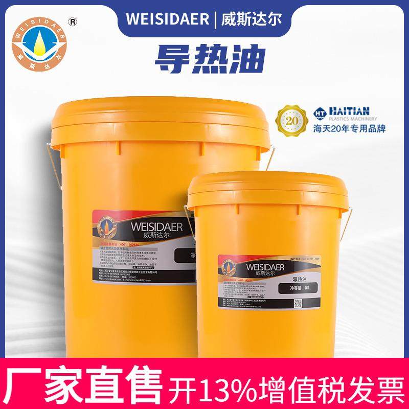 威斯达尔 导热油320度夹层电锅炉传热油太阳能循环泵厂家直发,工业油品/胶粘/化学/实验室用品,工业润滑油,淘宝优惠券,粉丝福利购,淘宝优惠卷