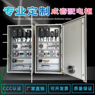 成套动力柜不锈钢配电箱PLC控制柜电箱自动化配电柜变频控制柜