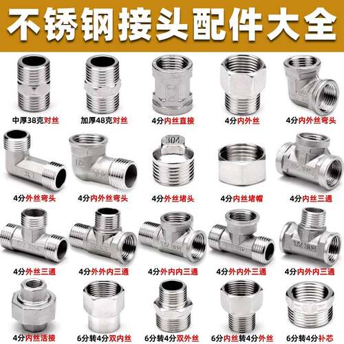 不锈钢接头直接6分转4分变径内外丝弯头三通对丝堵帽水管水暖配件