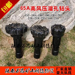 190 203 216 65A高风压冲击器潜孔钻头152 235 180 219 254 165
