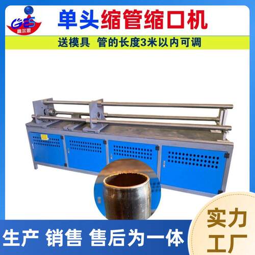大口径钢管缩小液压缩管机铜管圆管方管不锈钢管缩小缩口缩径机械